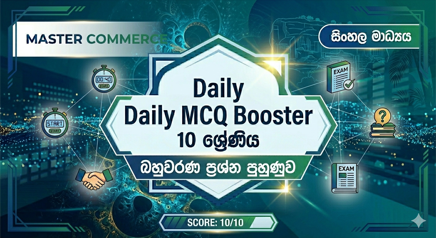 DAILY MCQ BOOSTER (SINHALA MEDIUM)