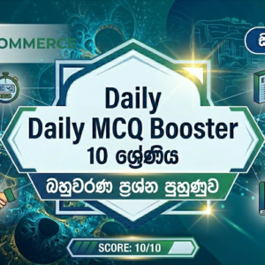 DAILY MCQ BOOSTER (SINHALA MEDIUM)