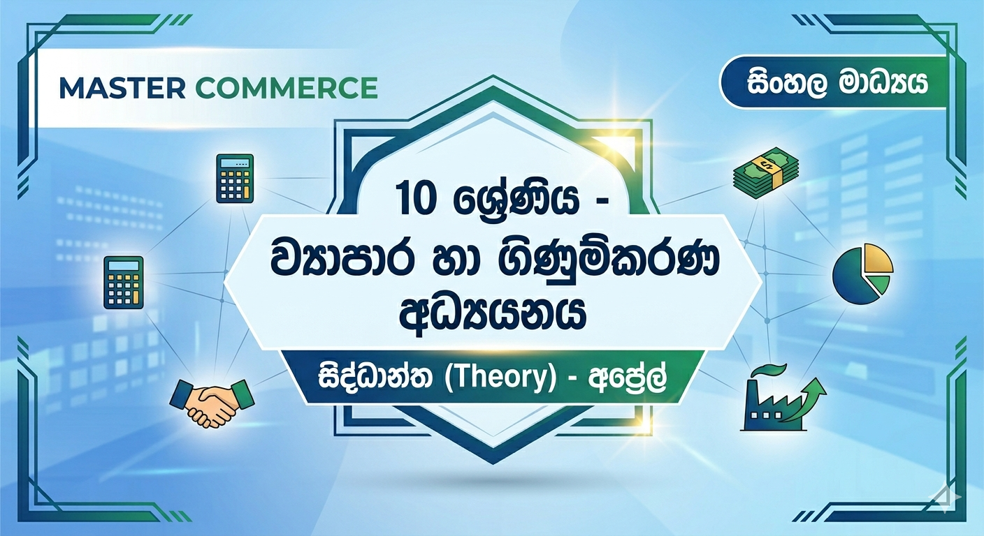 Grade 10 Theory April (Sinhala Medium)
